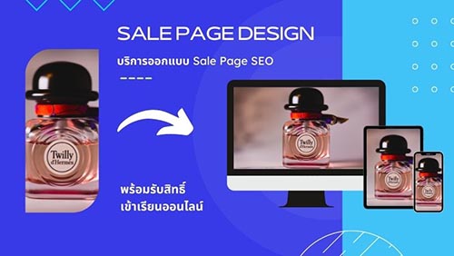 ออกแบบ Sale Page SEO